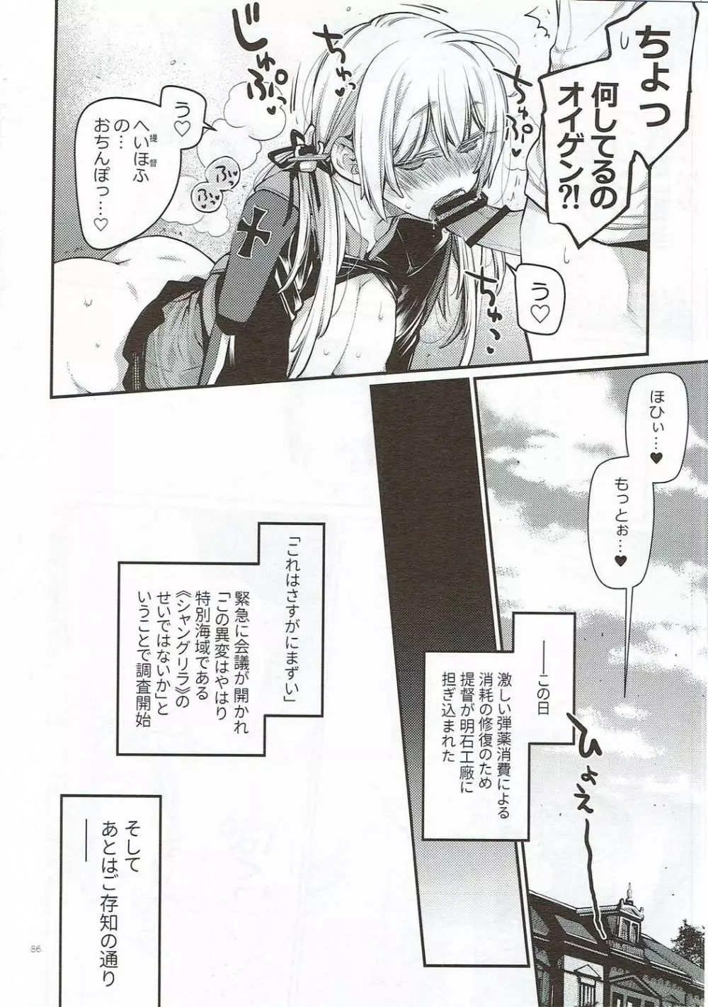 こんぱいるぷりんつぷりん Page.85