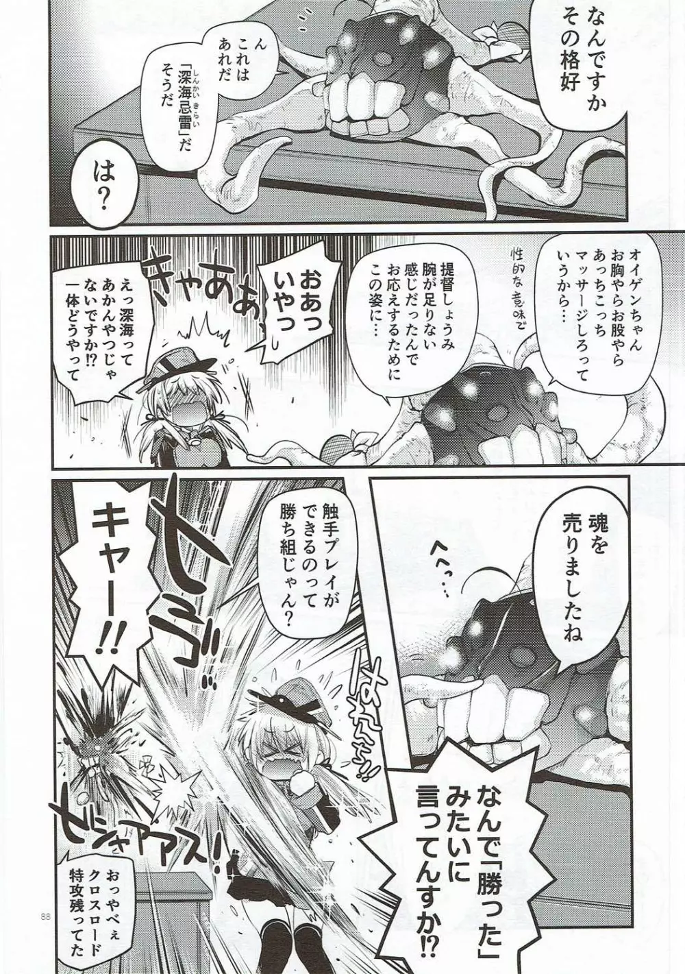 こんぱいるぷりんつぷりん Page.87