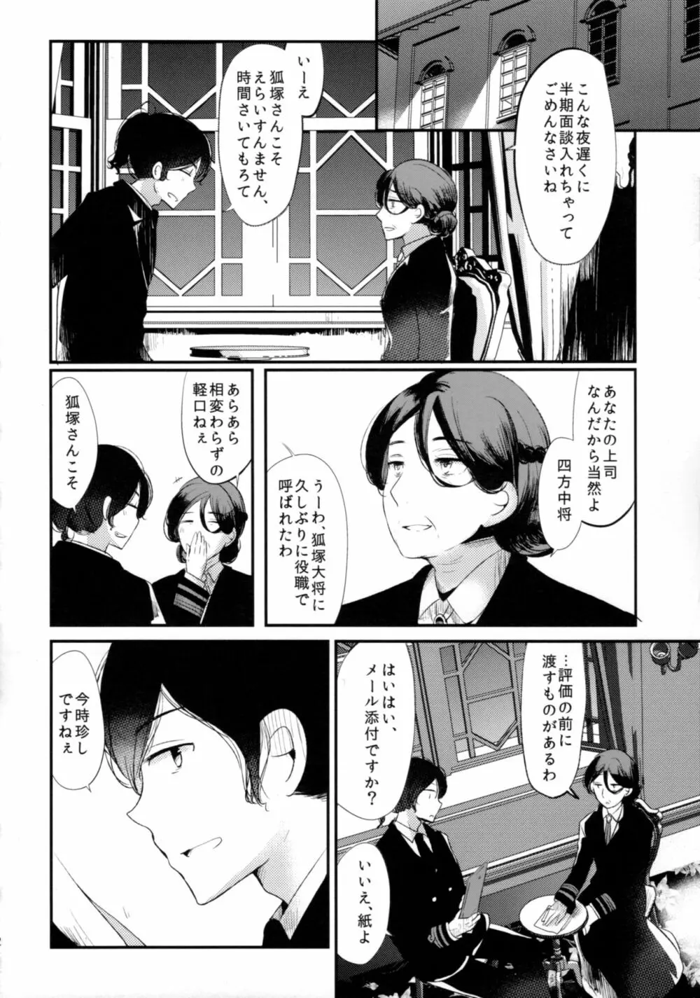 「月が綺麗ですね」と提督は謂い、「死んでもいいわ」と私は返す Page.11