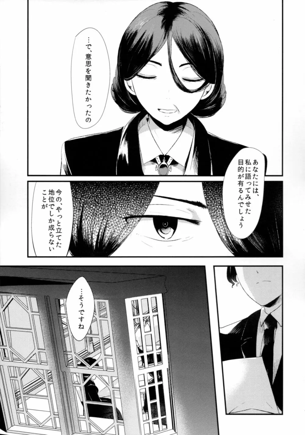 「月が綺麗ですね」と提督は謂い、「死んでもいいわ」と私は返す Page.14