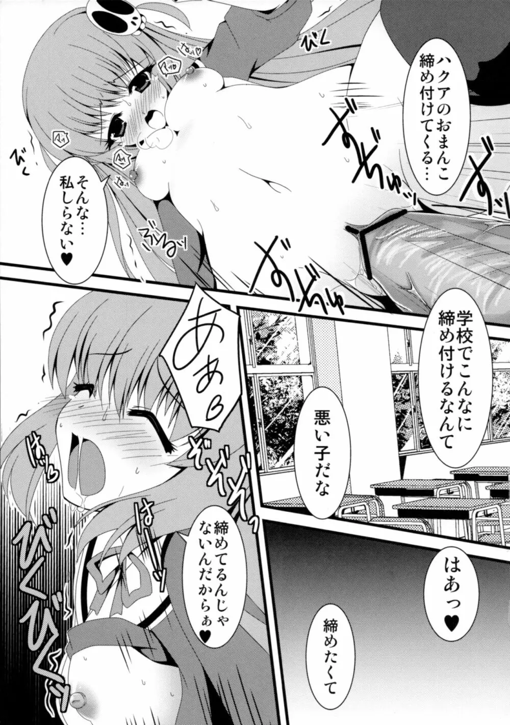 こんなの初めてなんだからっ! Page.14