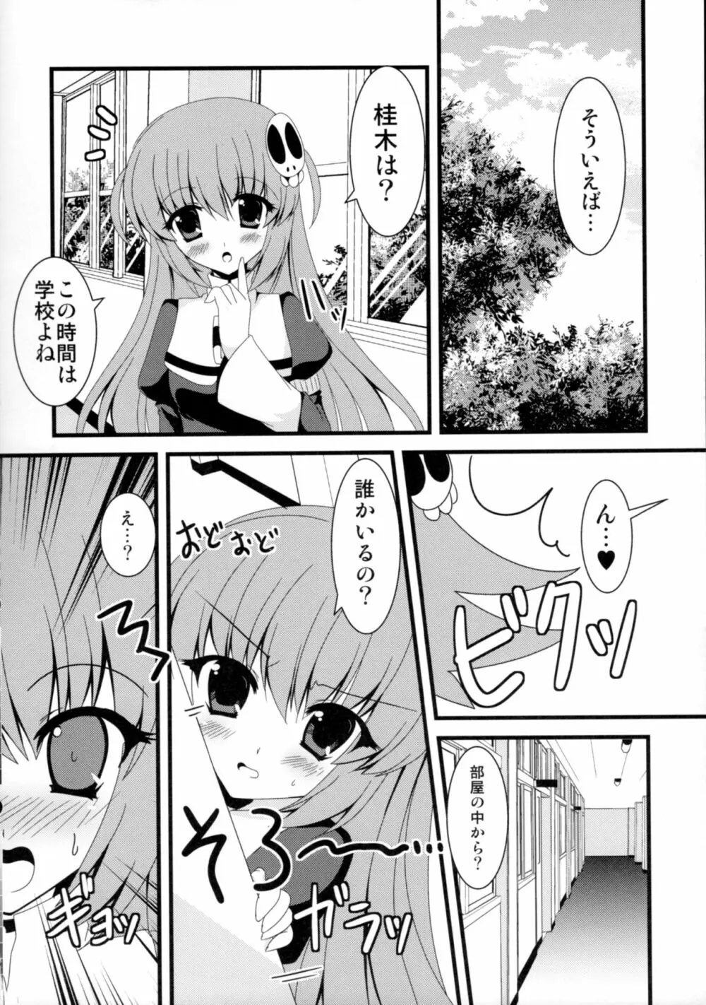 こんなの初めてなんだからっ! Page.7