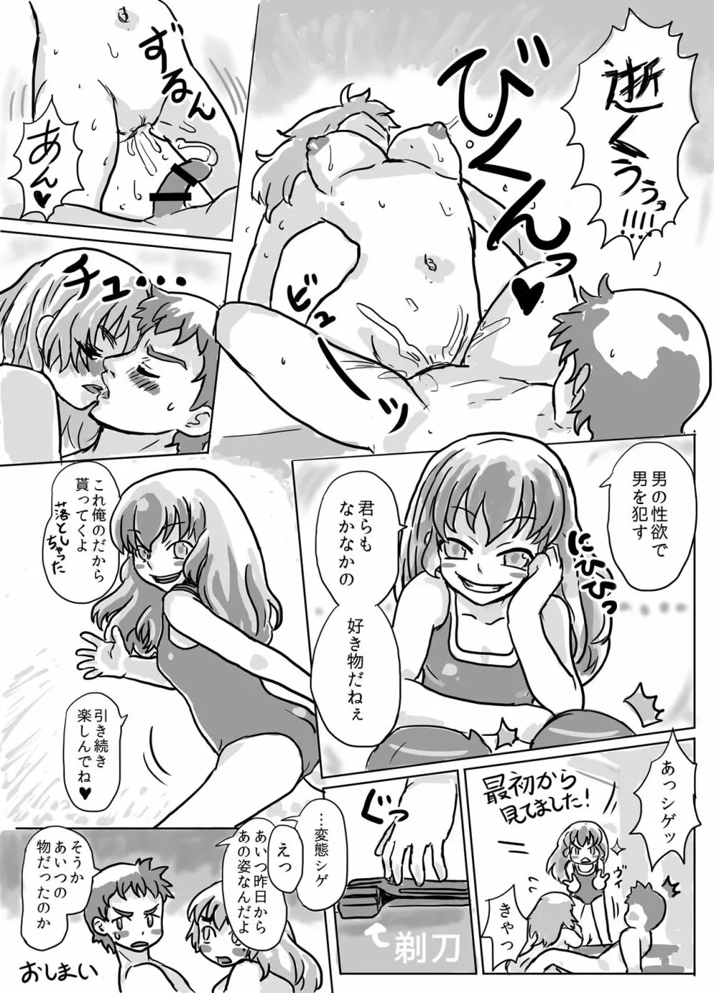 毛深い僕が女体化剃毛で出来た女の子穴で先輩とイチャラブ体験 Page.24