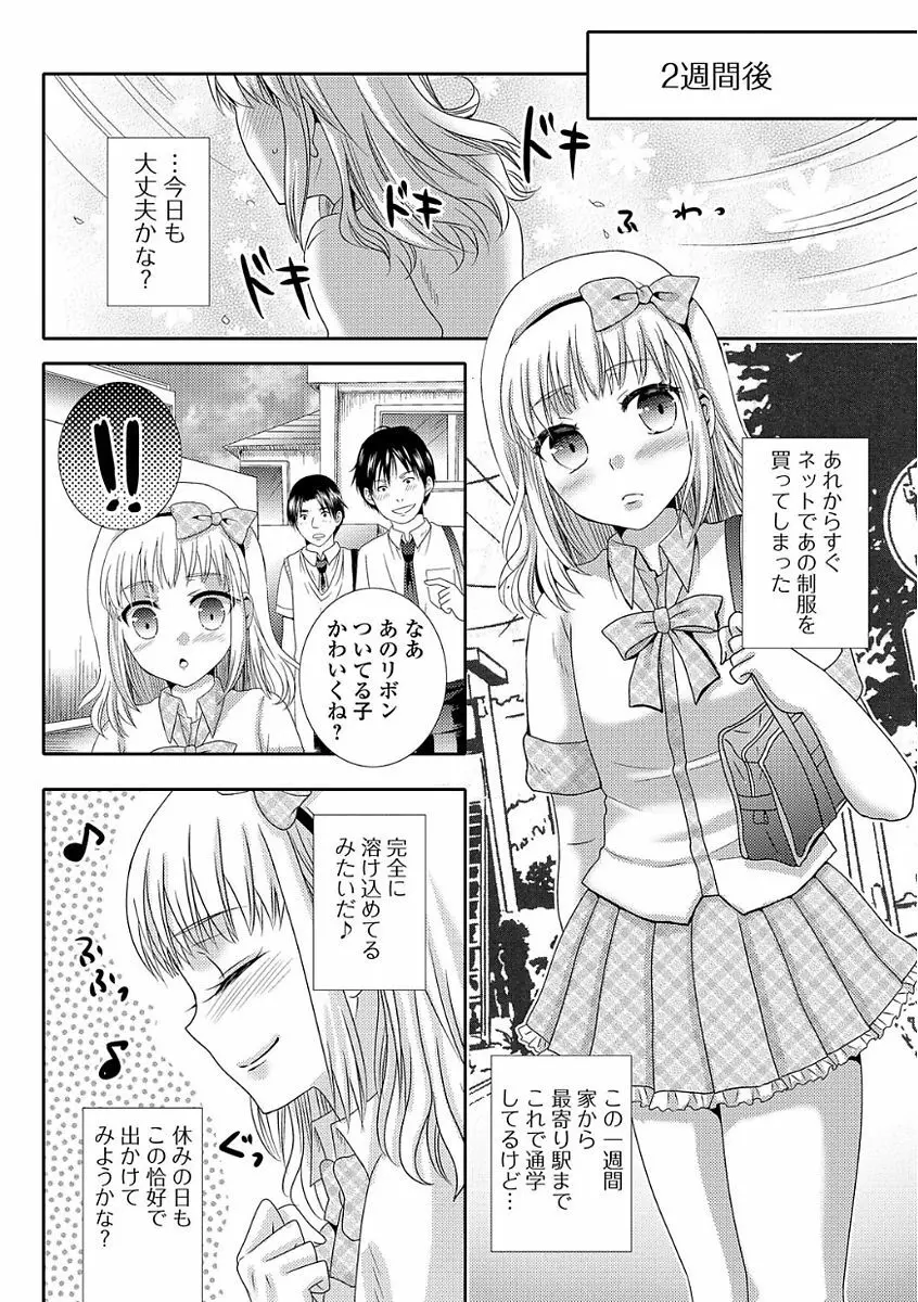 イキすぎ!男の娘 Page.112