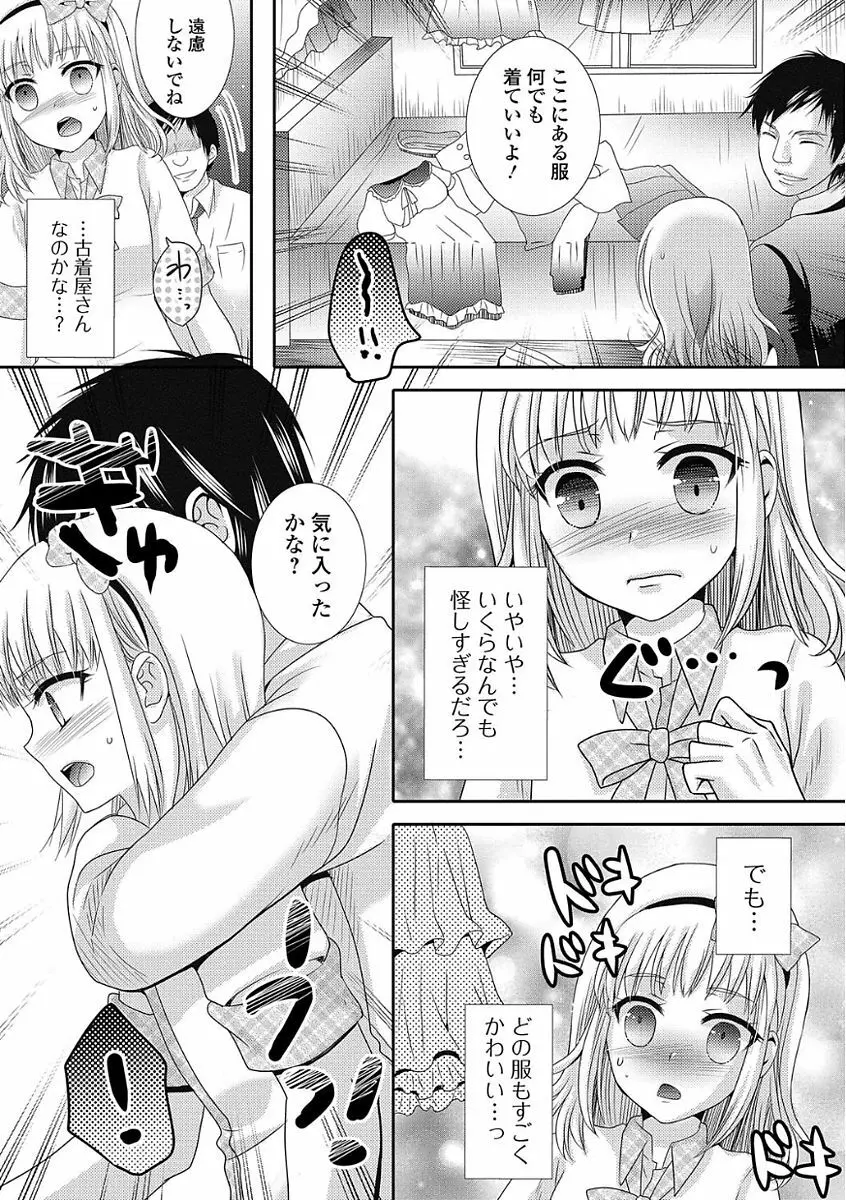 イキすぎ!男の娘 Page.115