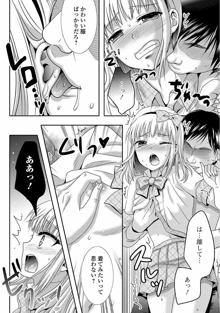 イキすぎ!男の娘 Page.116