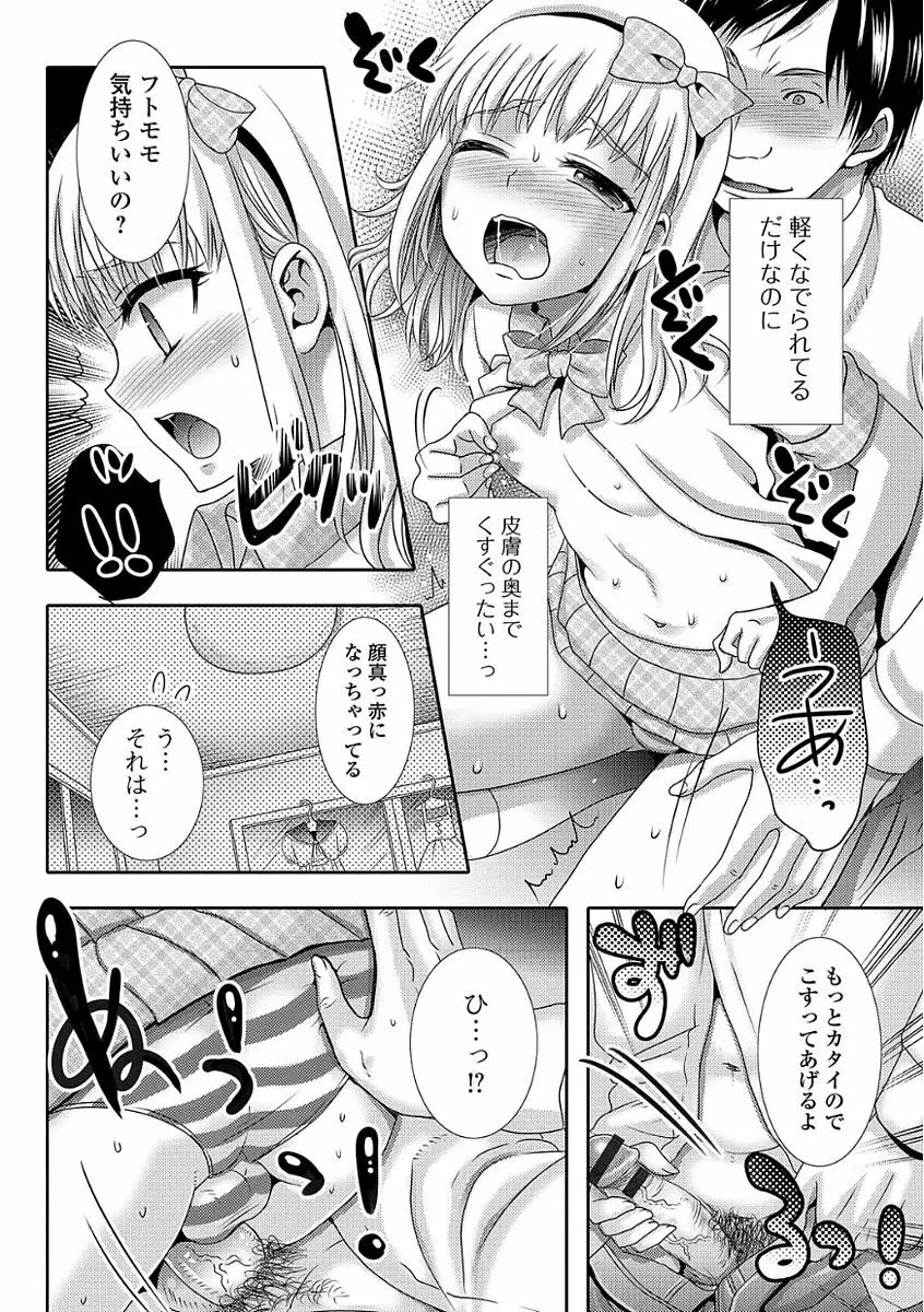 イキすぎ!男の娘 Page.118