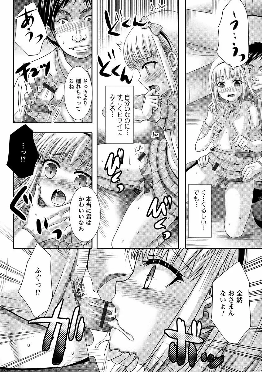 イキすぎ!男の娘 Page.122