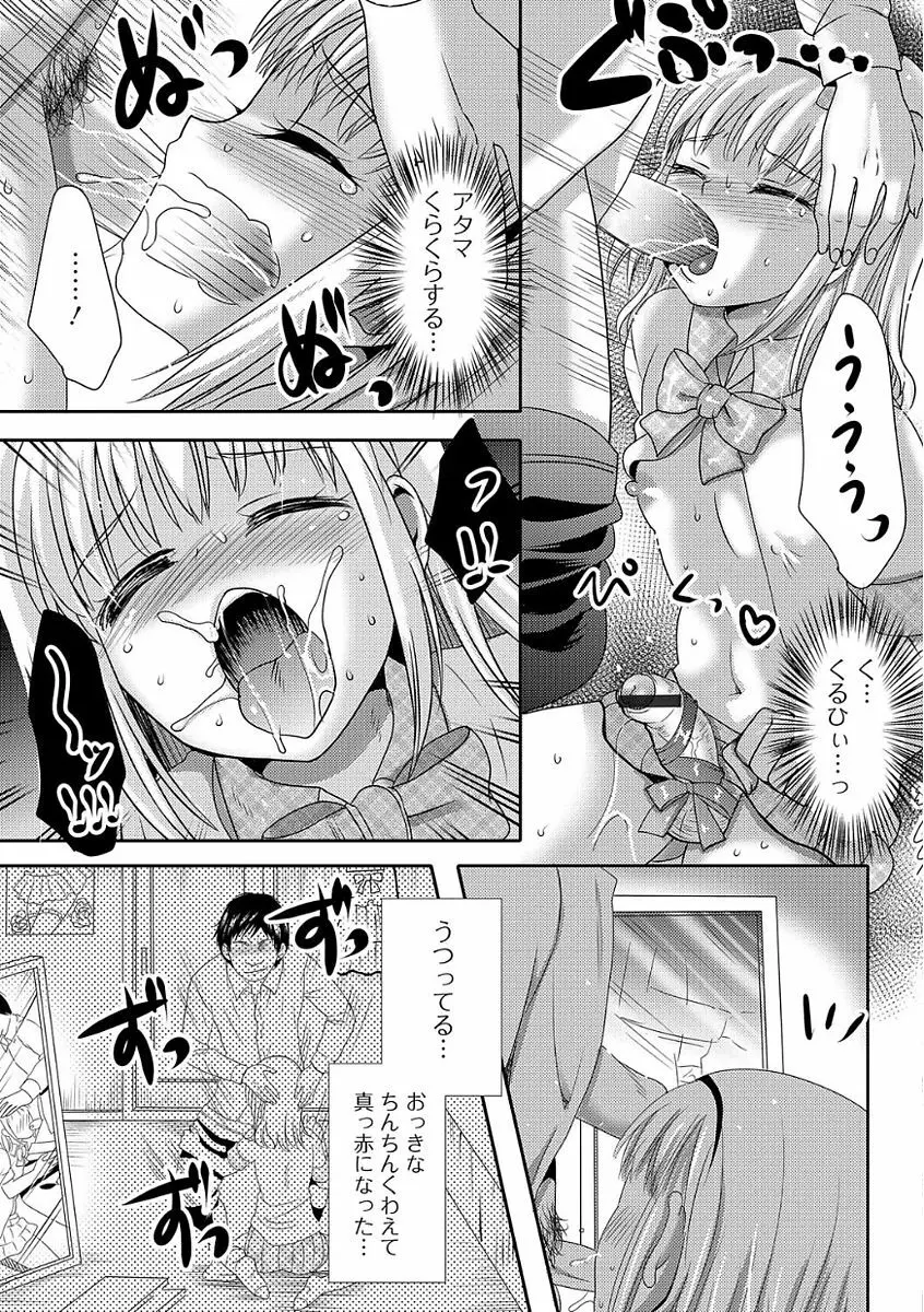 イキすぎ!男の娘 Page.123