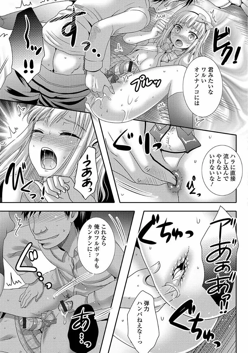 イキすぎ!男の娘 Page.125