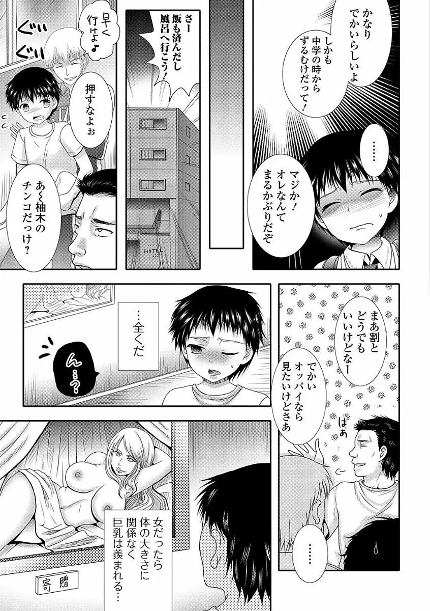 イキすぎ!男の娘 Page.133