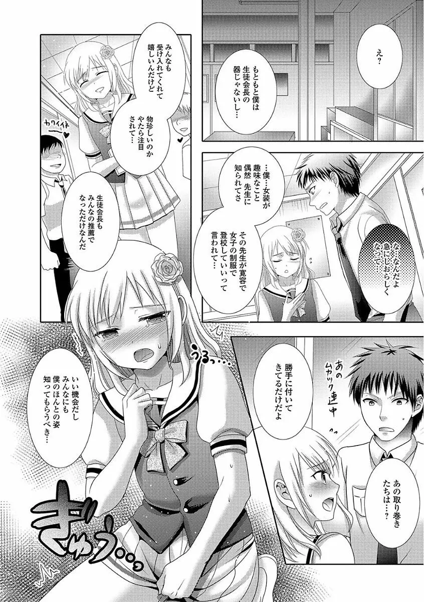 イキすぎ!男の娘 Page.14