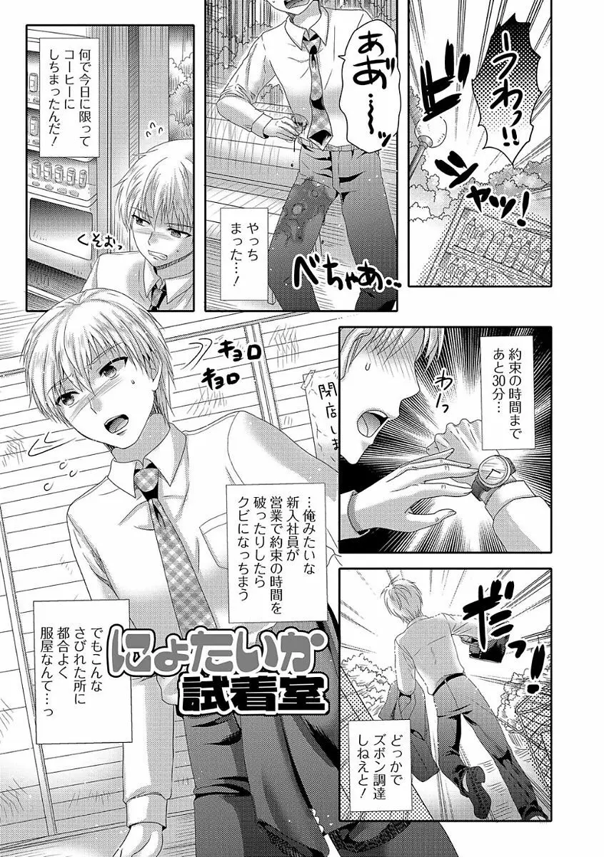 イキすぎ!男の娘 Page.149