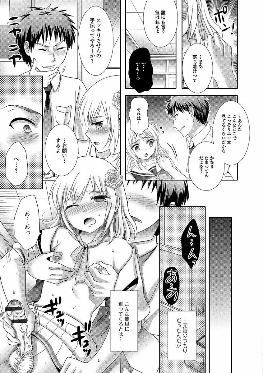 イキすぎ!男の娘 Page.15