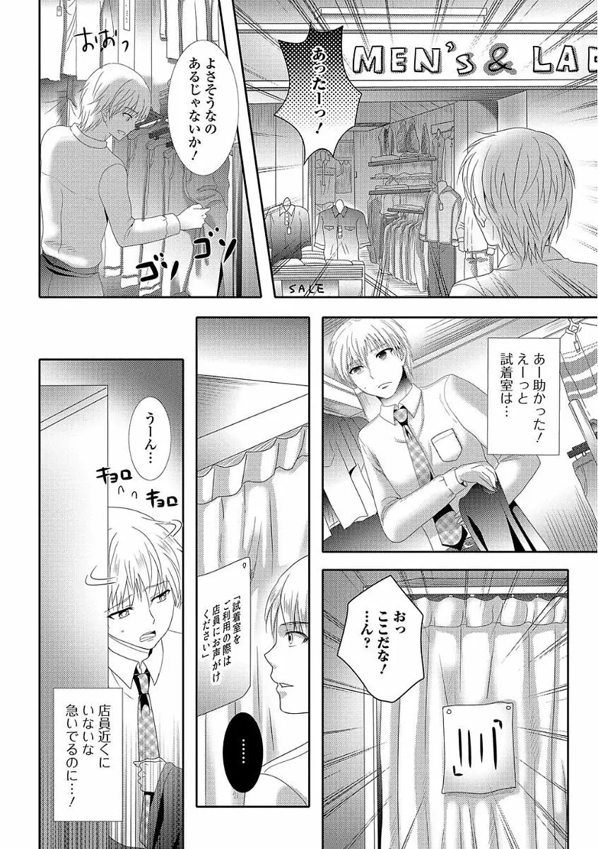 イキすぎ!男の娘 Page.150