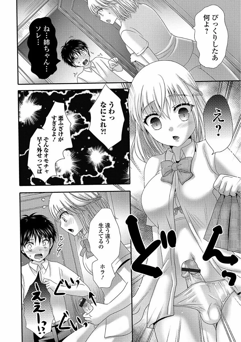 イキすぎ!男の娘 Page.166