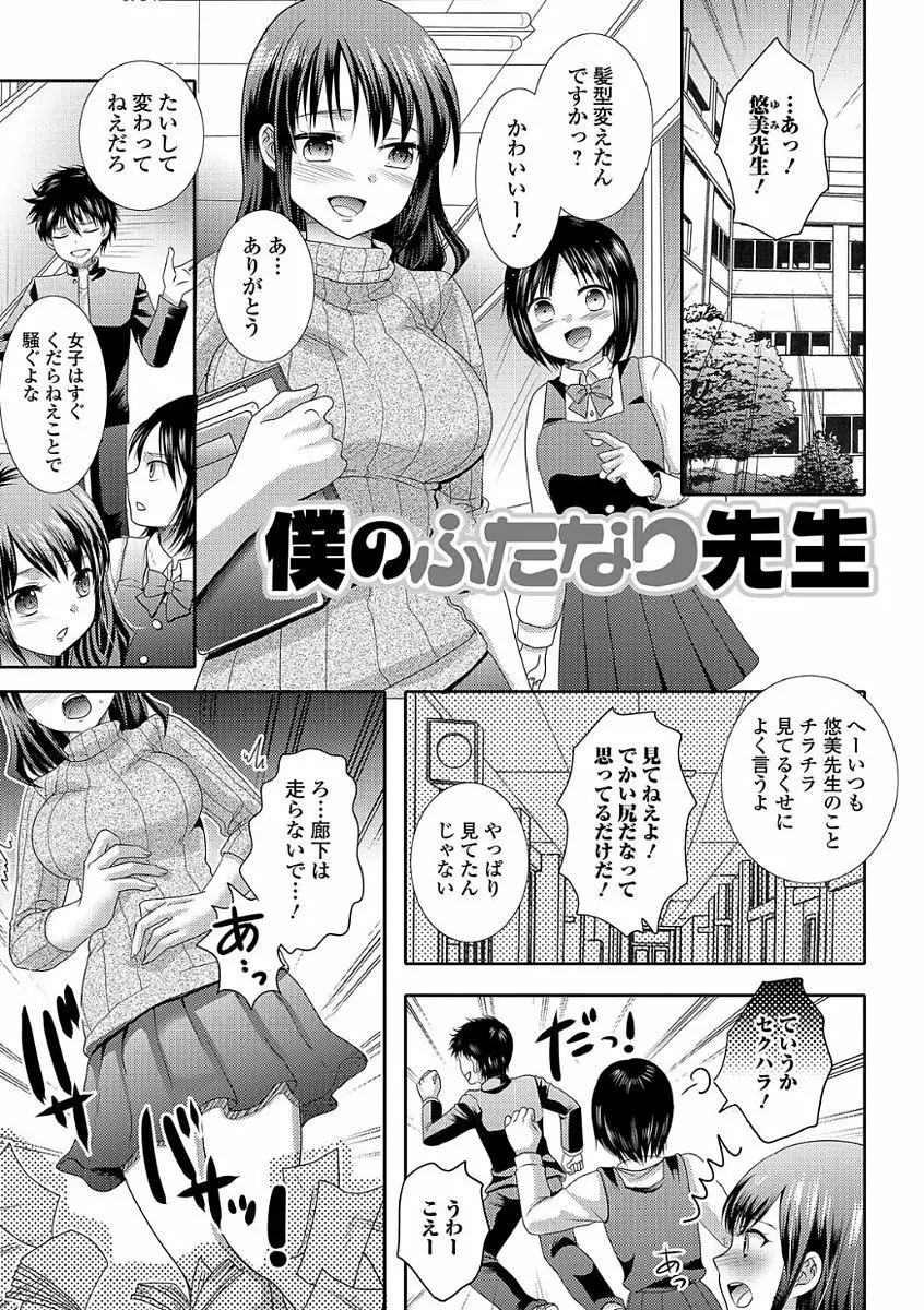 イキすぎ!男の娘 Page.181