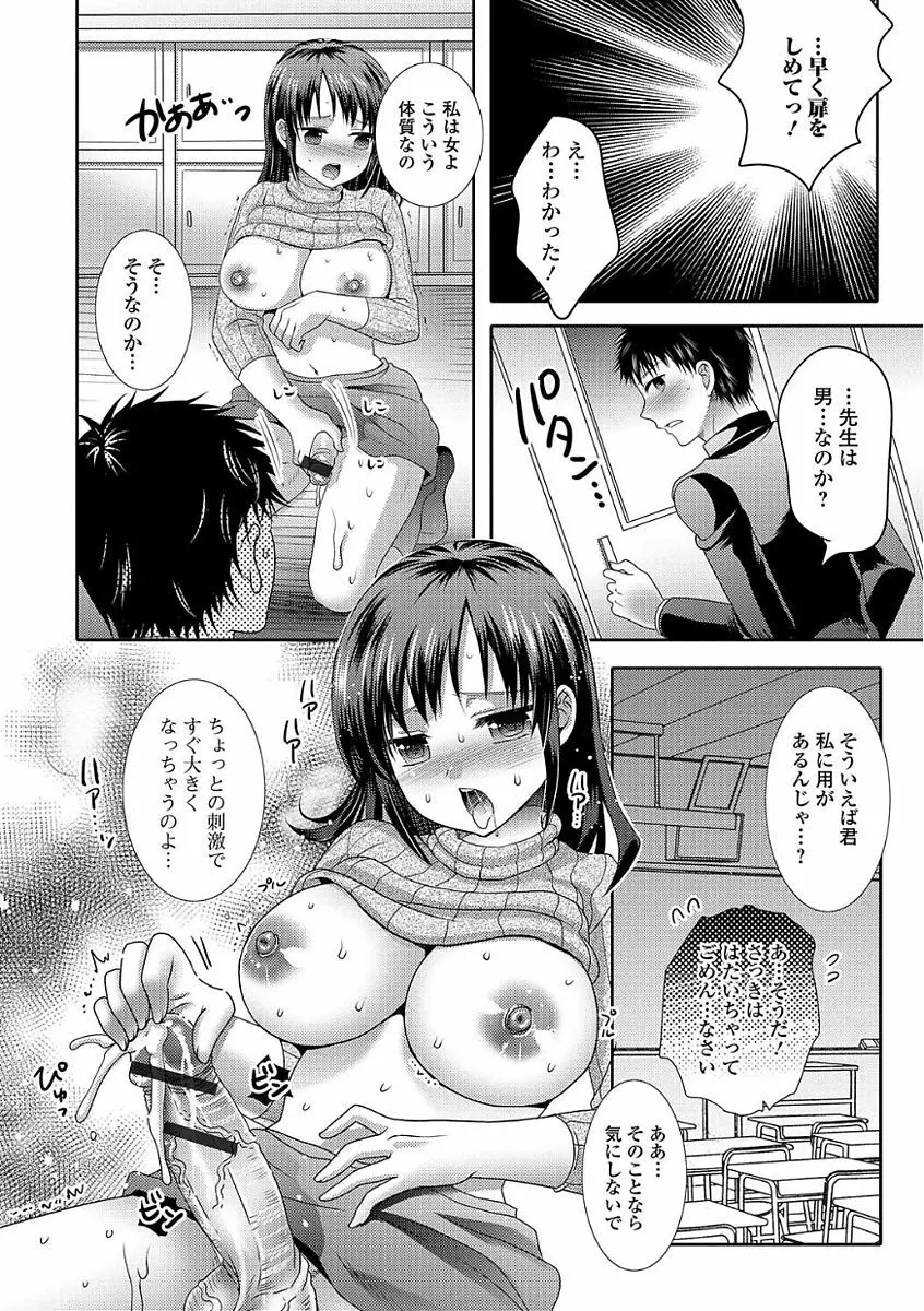 イキすぎ!男の娘 Page.184