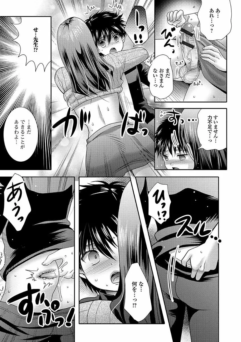 イキすぎ!男の娘 Page.189