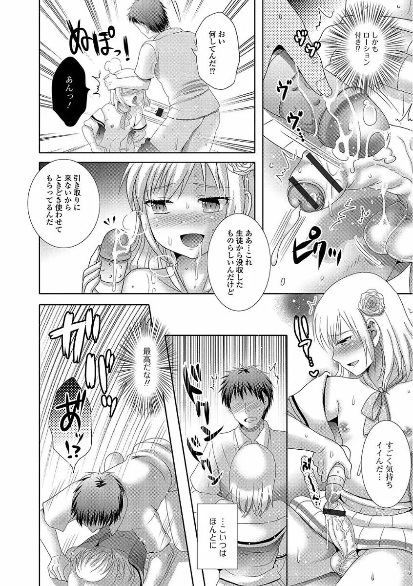 イキすぎ!男の娘 Page.20