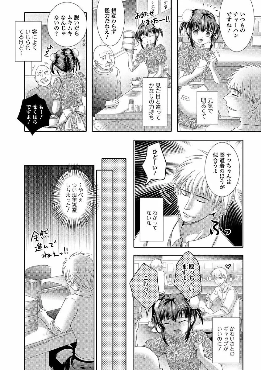 イキすぎ!男の娘 Page.28