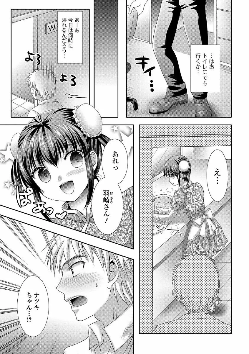 イキすぎ!男の娘 Page.29