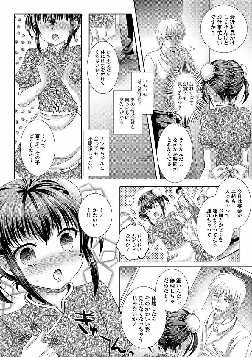 イキすぎ!男の娘 Page.30