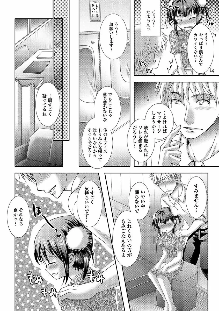 イキすぎ!男の娘 Page.32