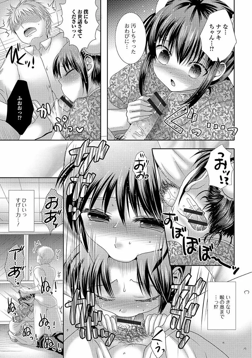 イキすぎ!男の娘 Page.37