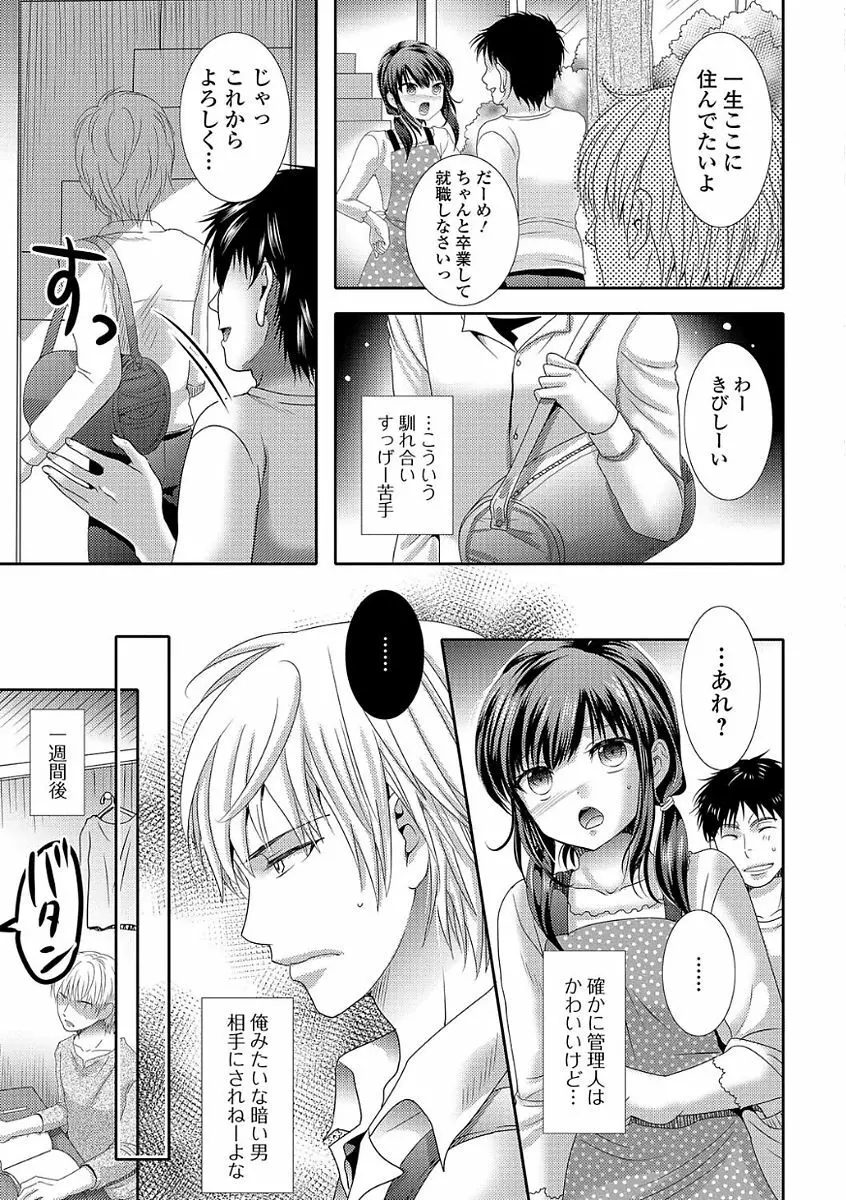 イキすぎ!男の娘 Page.53