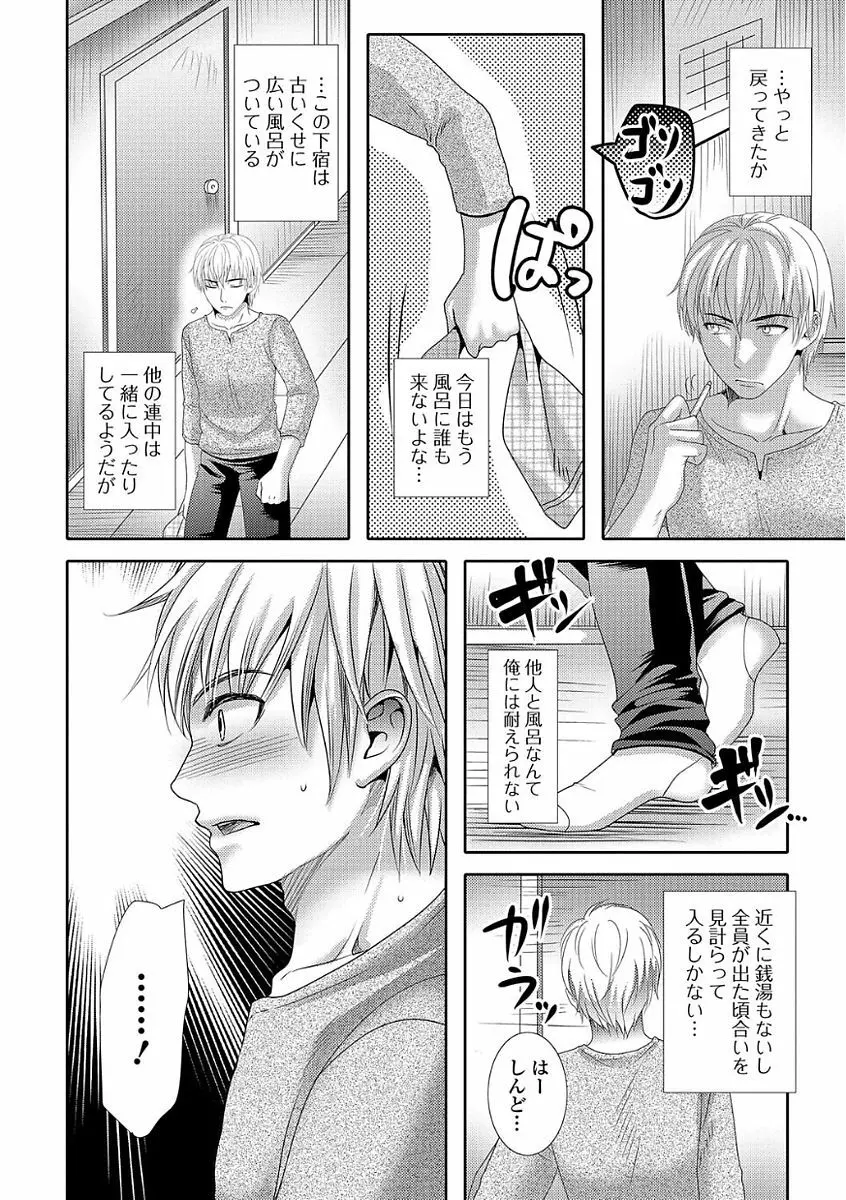 イキすぎ!男の娘 Page.54