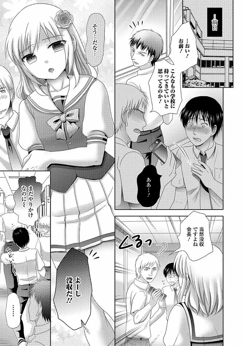 イキすぎ!男の娘 Page.7