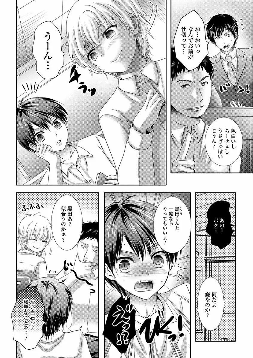 イキすぎ!男の娘 Page.72