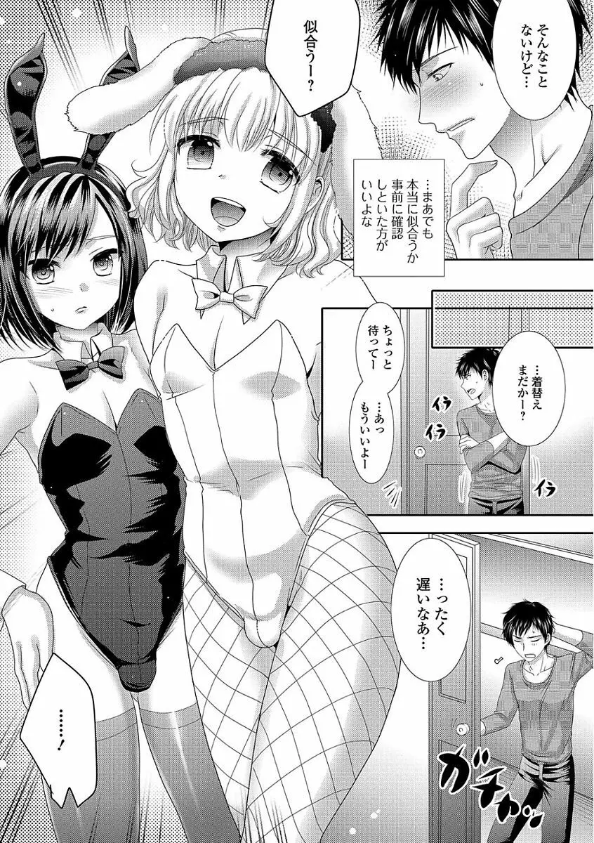 イキすぎ!男の娘 Page.74