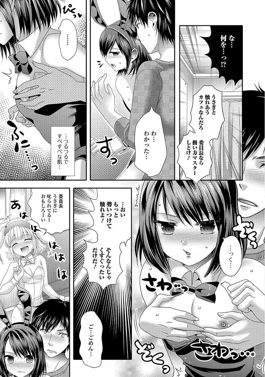 イキすぎ!男の娘 Page.77