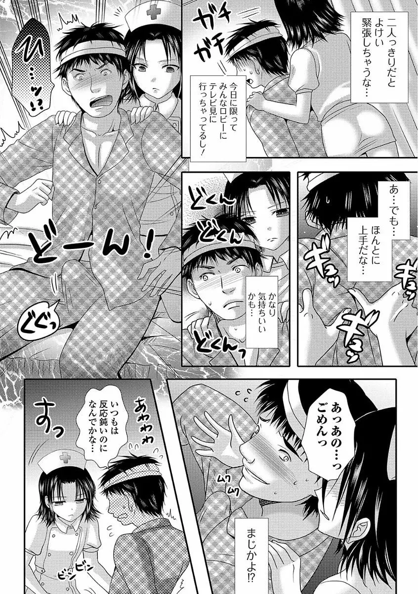 イキすぎ!男の娘 Page.96