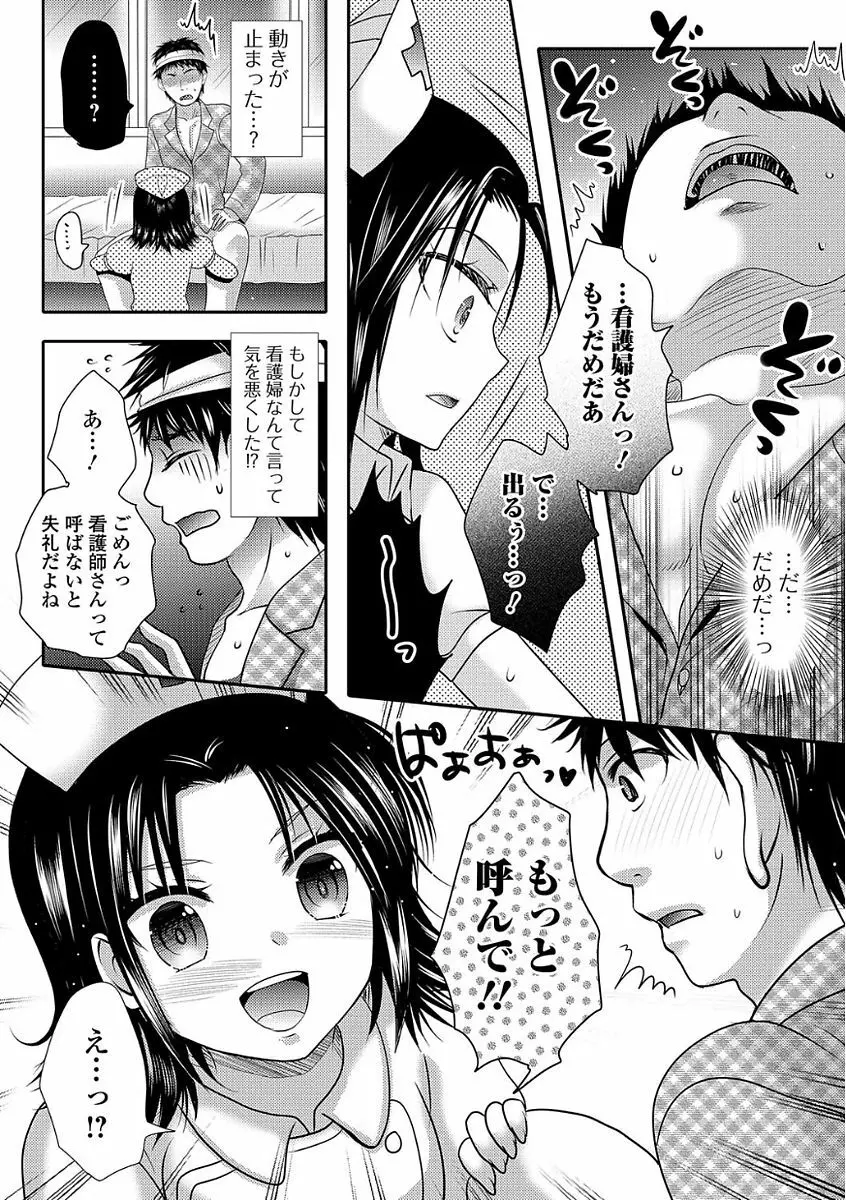 イキすぎ!男の娘 Page.98