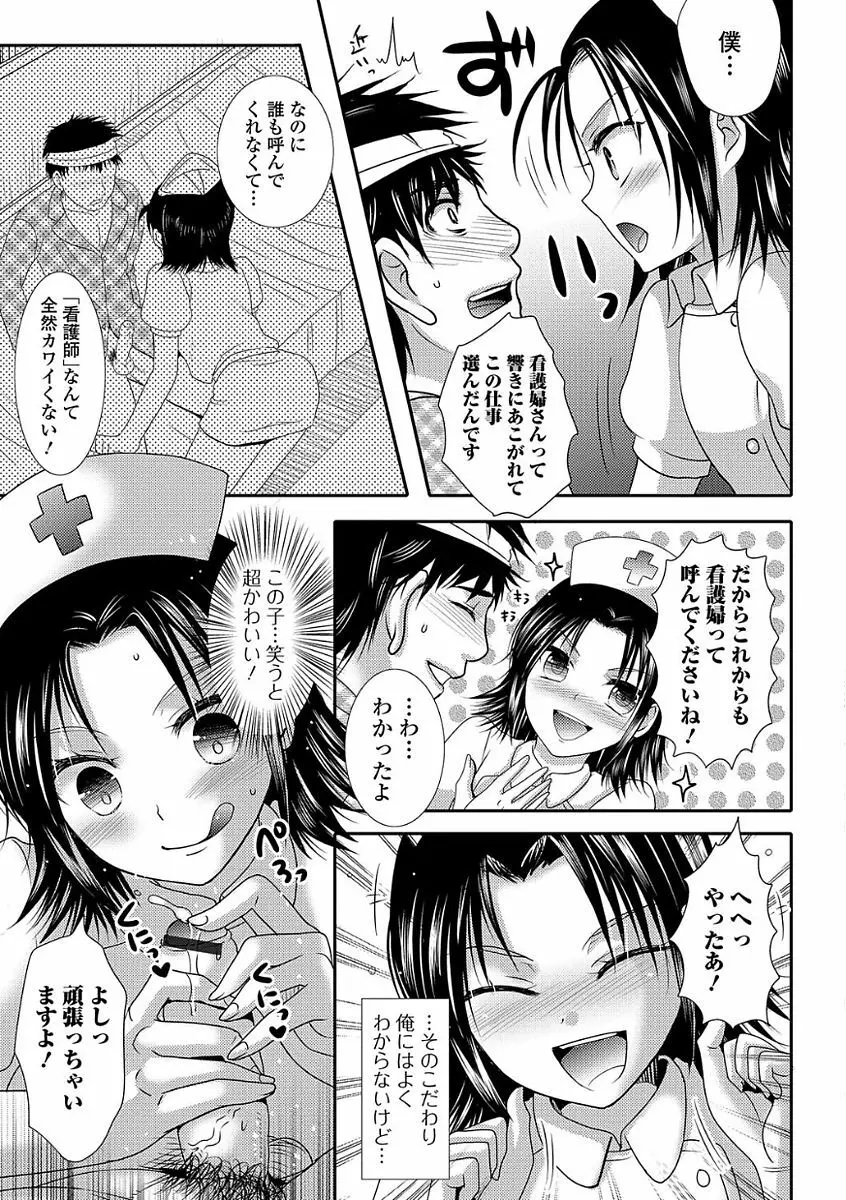 イキすぎ!男の娘 Page.99