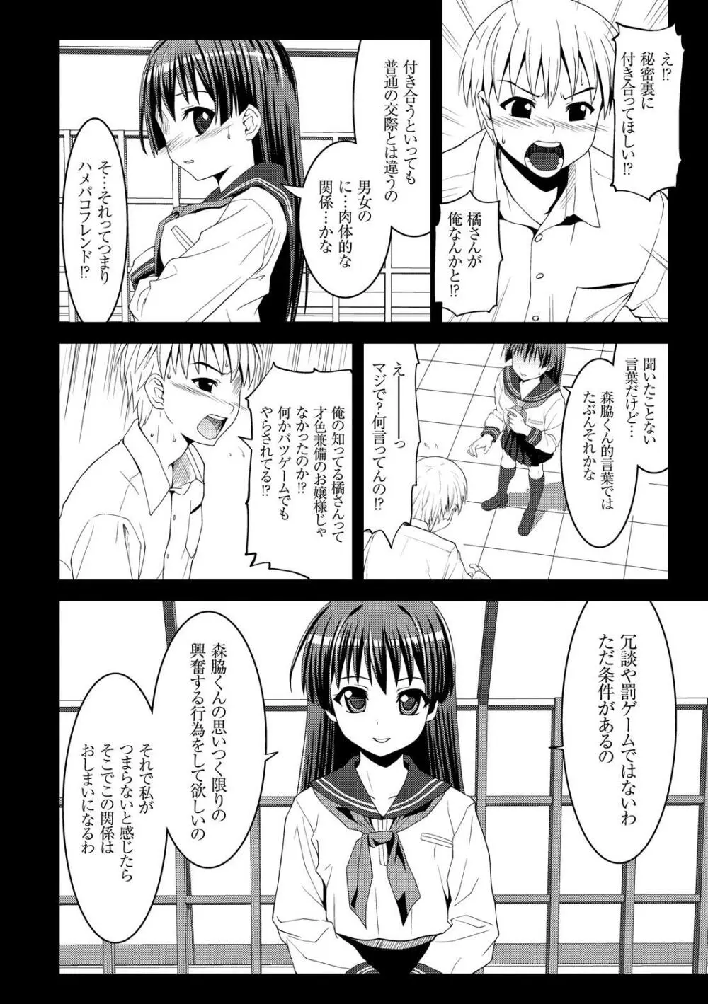 放課後スクミズム Page.111