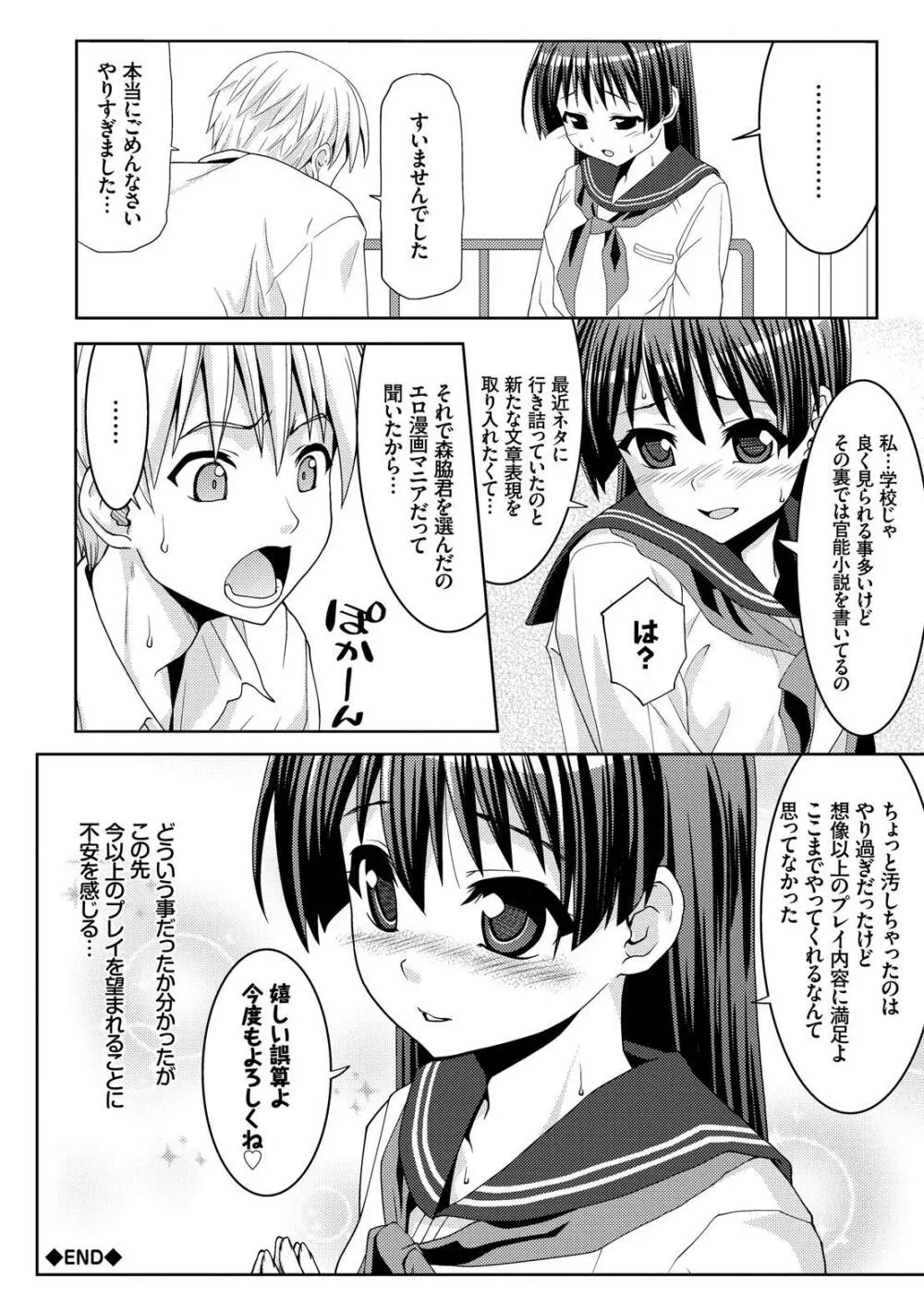 放課後スクミズム Page.127