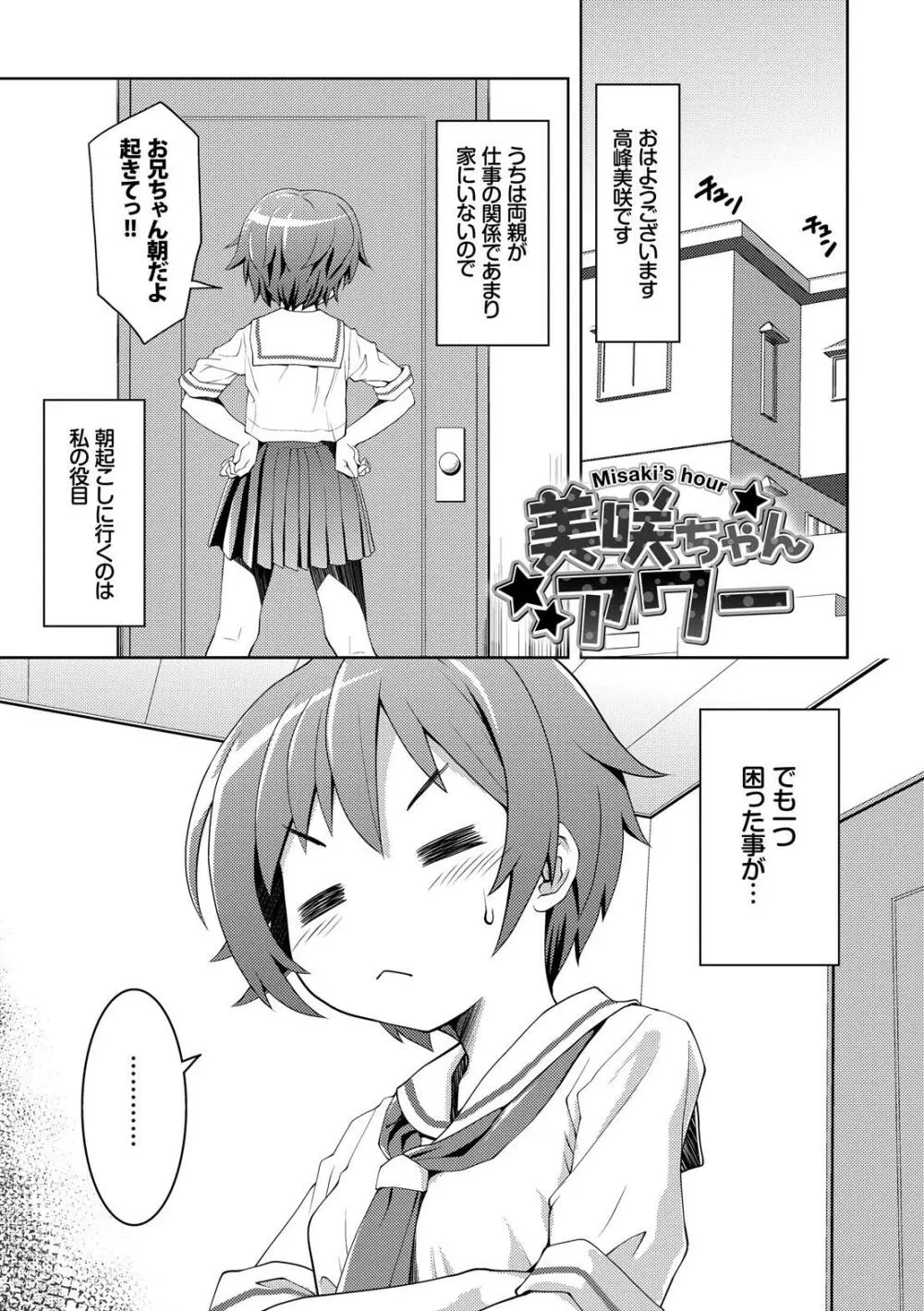 放課後スクミズム Page.150