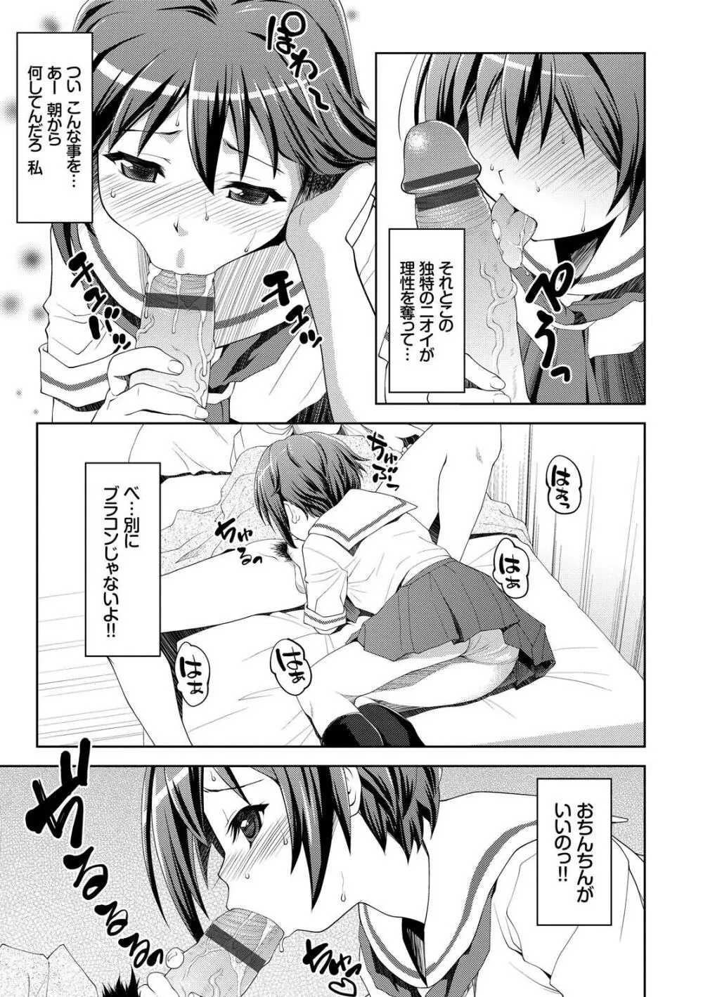 放課後スクミズム Page.152