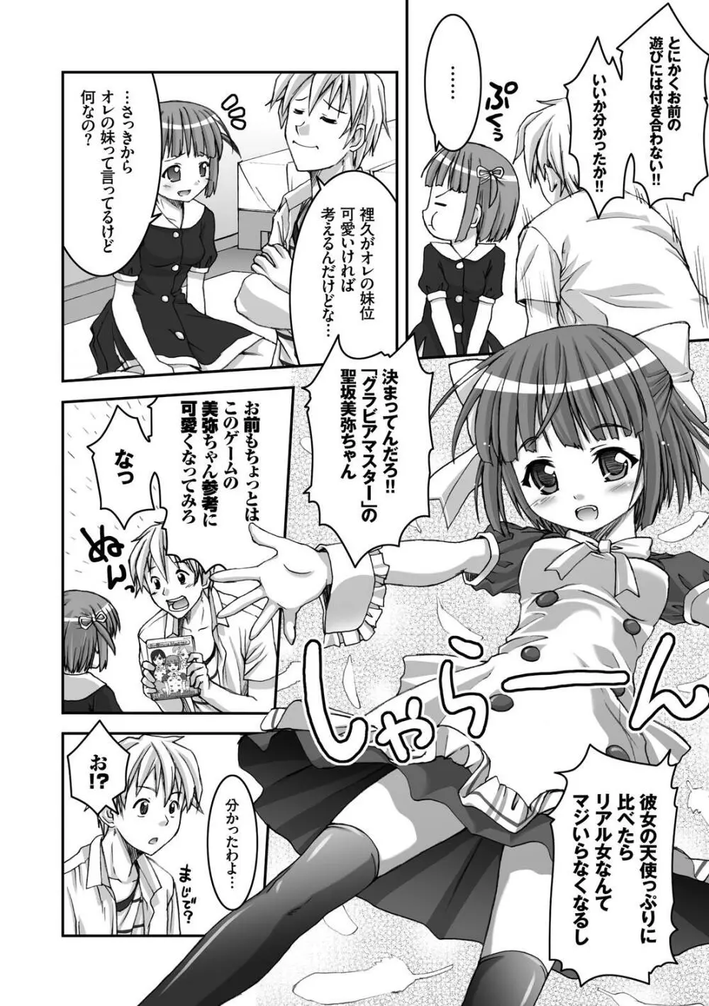 放課後スクミズム Page.181