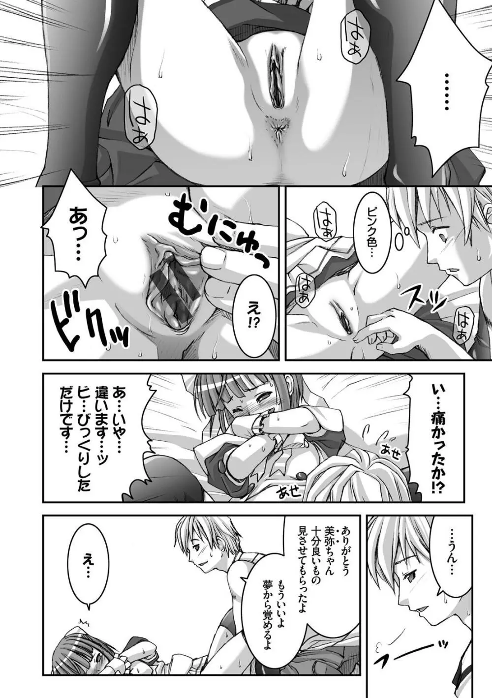 放課後スクミズム Page.187