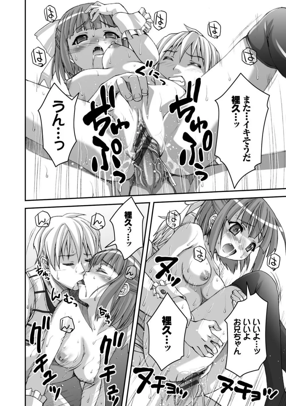 放課後スクミズム Page.195