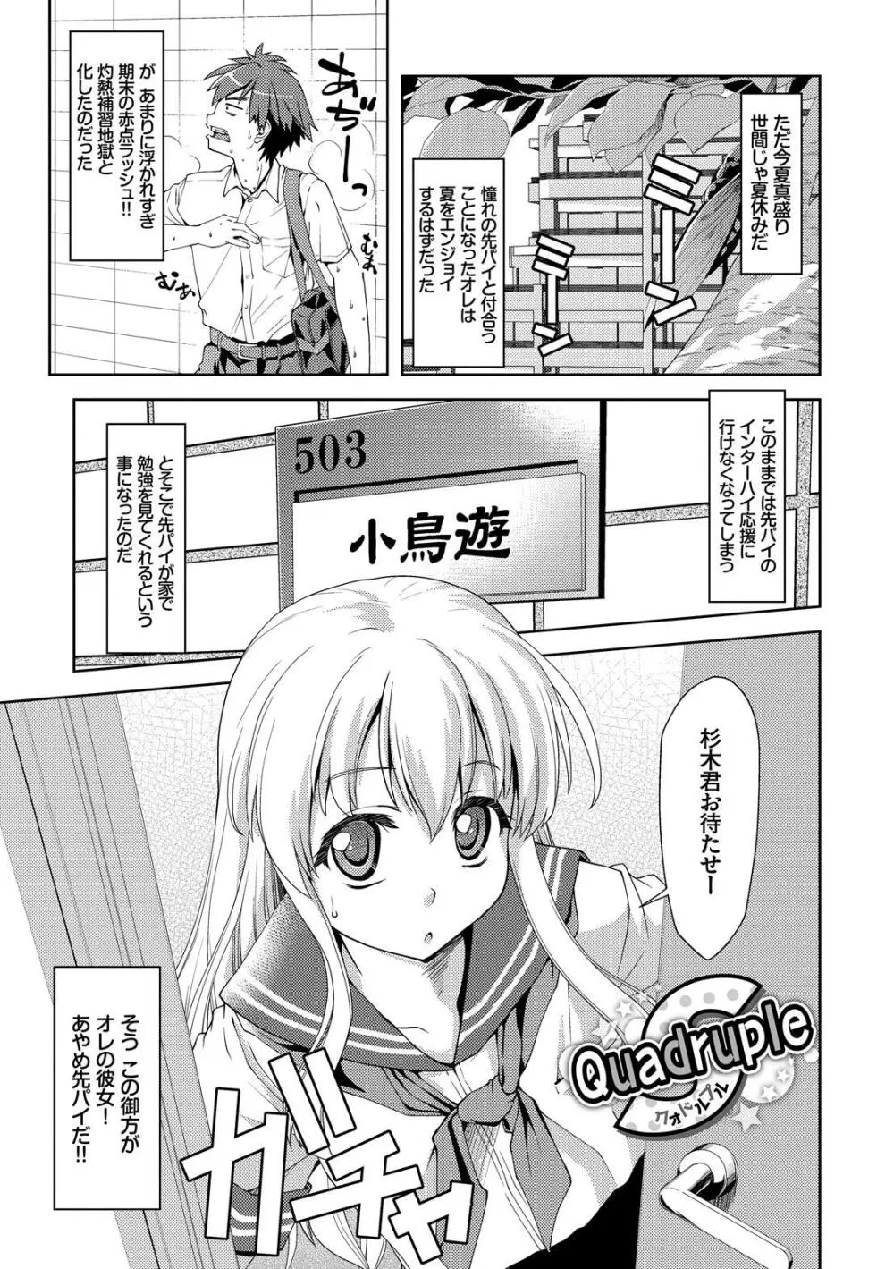 放課後スクミズム Page.26