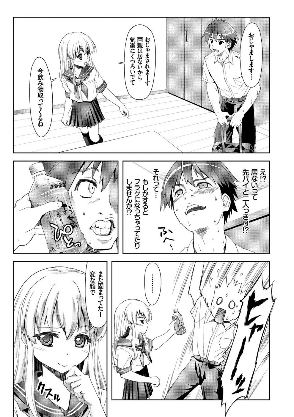 放課後スクミズム Page.28