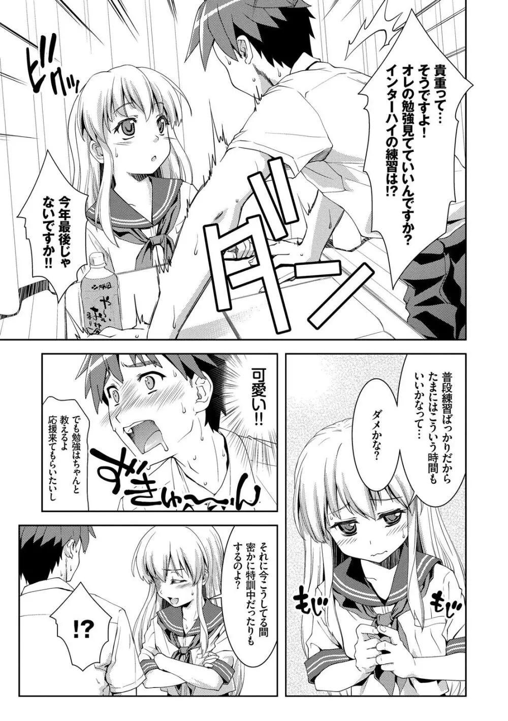 放課後スクミズム Page.30