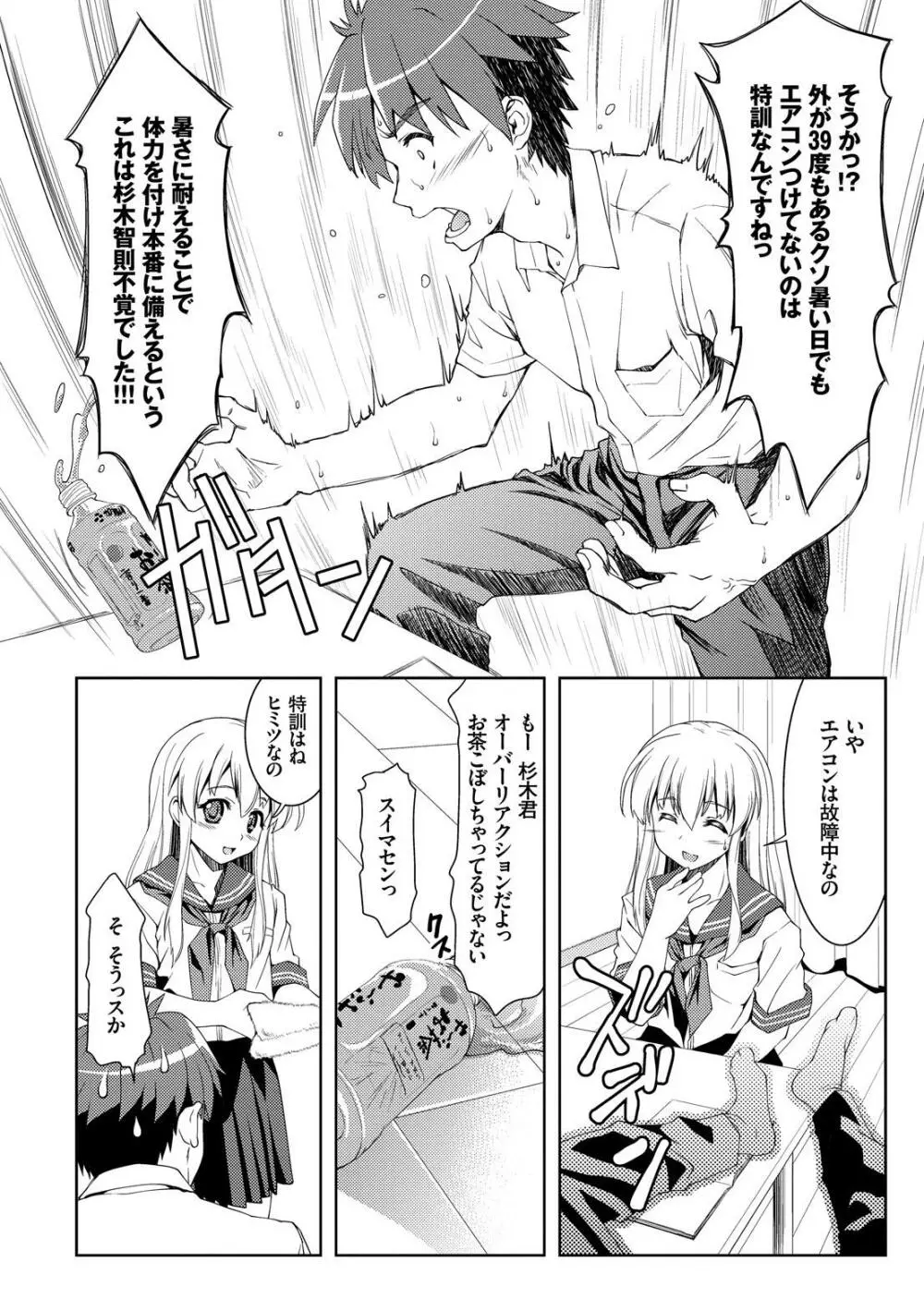 放課後スクミズム Page.31