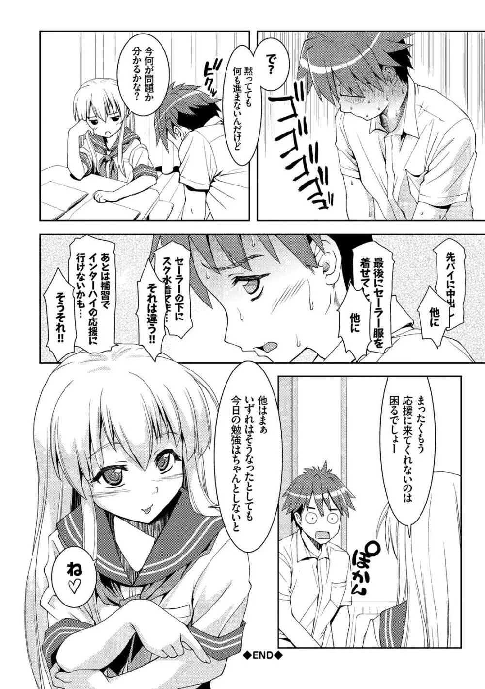 放課後スクミズム Page.45